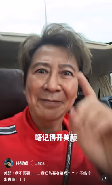 49歲孫耀威豪言「我不需要美顏」　直播滿臉皺紋嚇壞網民！