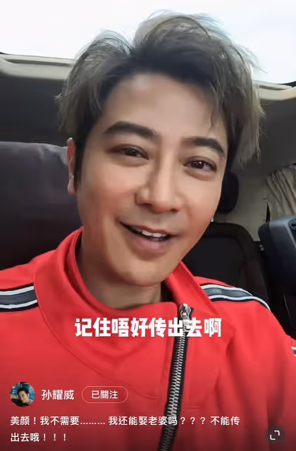 49歲孫耀威豪言「我不需要美顏」　直播滿臉皺紋嚇壞網民！