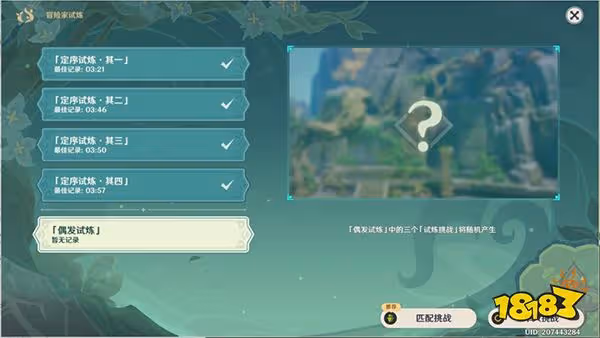 原神冒險家試煉第五天怎麼過 冒險家試偶發試煉攻略