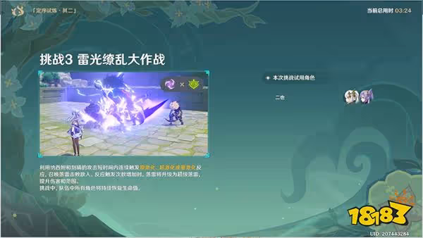 原神冒險家試煉第五天怎麼過 冒險家試偶發試煉攻略