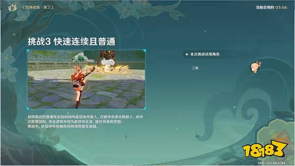 原神冒險家試煉第五天怎麼過 冒險家試偶發試煉攻略