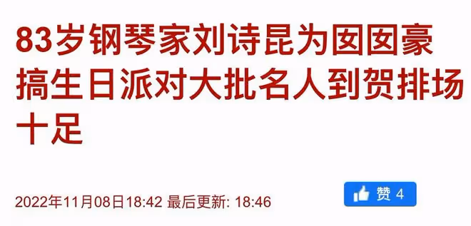 83歲劉詩昆為2歲女兒辦生日宴，收眾多禮物，寶寶超高顏值如公主