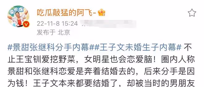 曝張繼科欠賭債、王子文被騙生子、顏丹晨償還千萬債務真實性存疑
