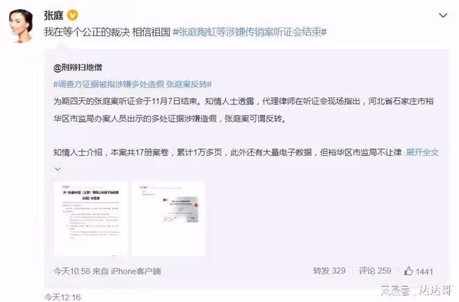 律師反擊證據作假！張庭「傳銷案大逆轉」首發聲：相信祖國