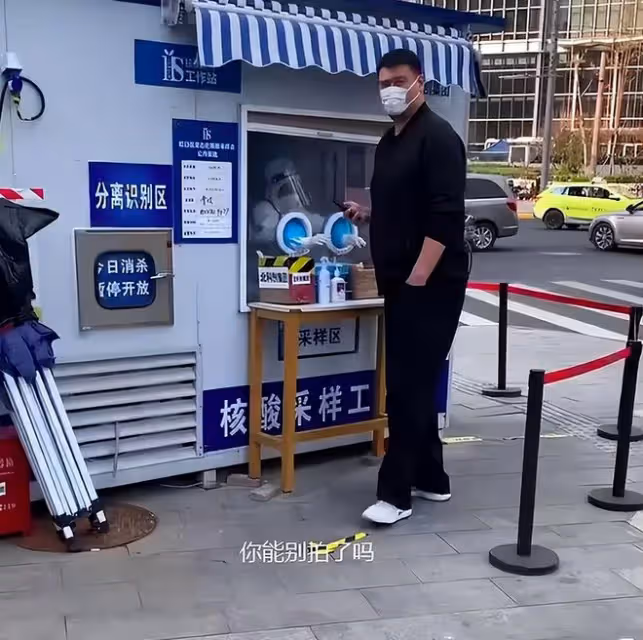 姚明做核酸被罵上熱搜，嫌對方拍照出言警告，被網友人身攻擊！