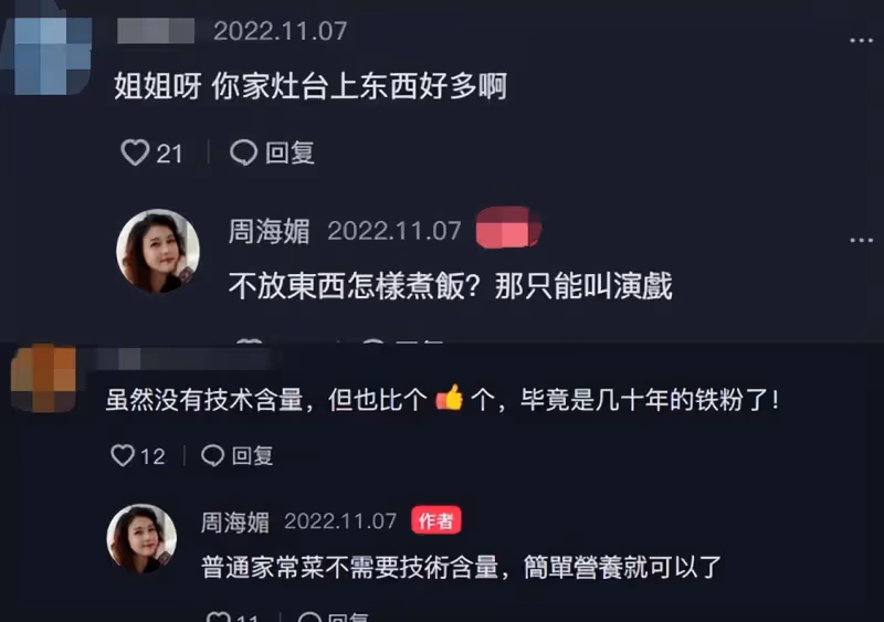 55歲女神周海媚家中下廚 動作熟練打扮靚麗
