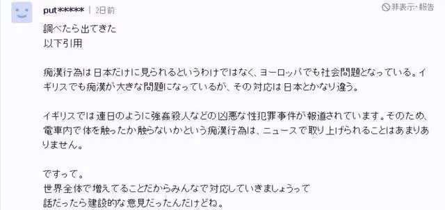 就日本有色狼？日本這位爆火女星太敢說了吧！又被網友罵上熱搜…