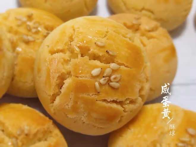 鹹蛋黃一口酥（玉米油版）