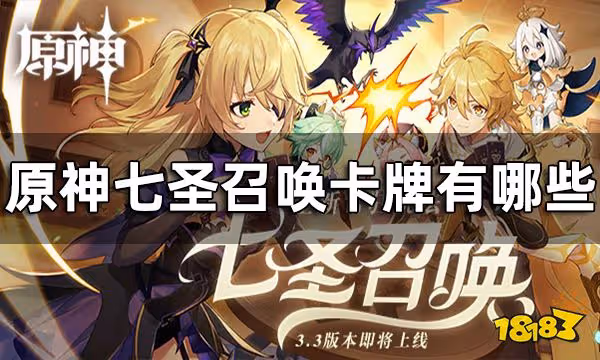 原神七聖召喚卡牌有哪些 七聖召喚卡牌圖鑑一覽