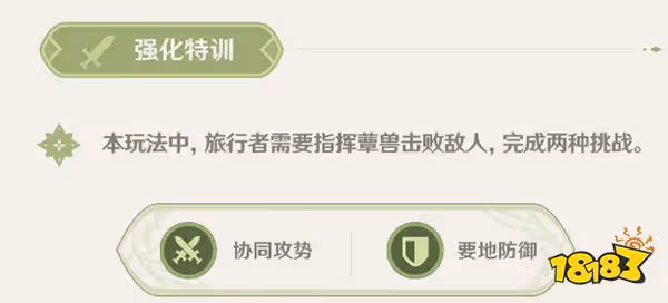 原神強化特訓怎麼玩 強化特訓活動介紹