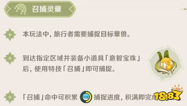 原神召捕靈蕈怎麼玩 召捕靈蕈活動介紹