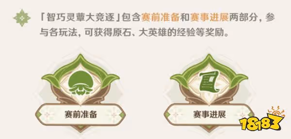 原神智巧靈蕈大競逐怎麼玩 智巧靈蕈大競逐玩法說明