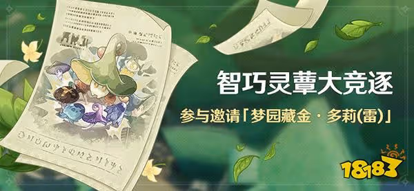 原神智巧靈蕈大競逐怎麼玩 智巧靈蕈大競逐玩法說明