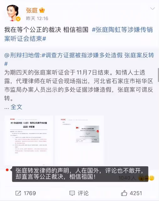 無恥至極，張庭身在國外卻發文相信祖國，還把舉報人丈夫送入獄！