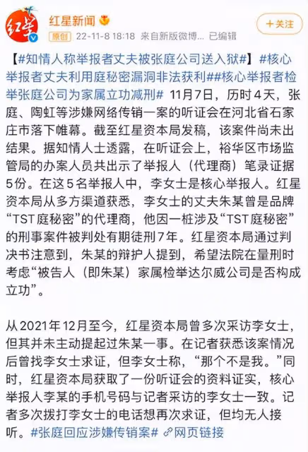 無恥至極，張庭身在國外卻發文相信祖國，還把舉報人丈夫送入獄！