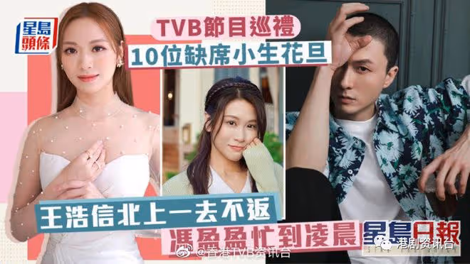 10位小生花旦缺席《2023年巡禮》！TVB視帝北上發展，視後玩消失