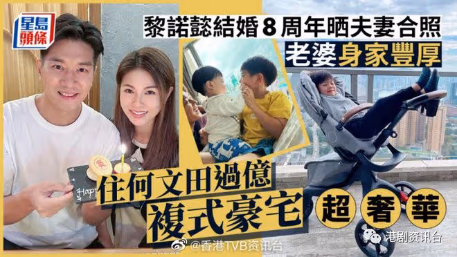 黎諾懿結婚8周年曬夫妻合照！老婆身家豐厚住何文田過億複式豪宅