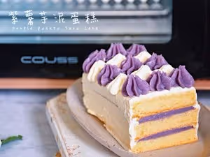 紫薯芋泥蛋糕