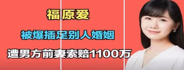 福原愛搶人老公?被告了