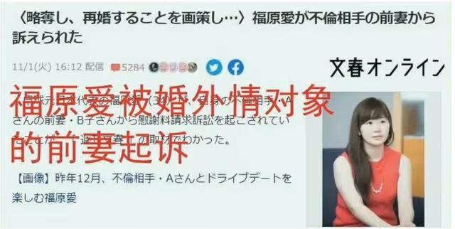 福原愛搶人老公?被告了
