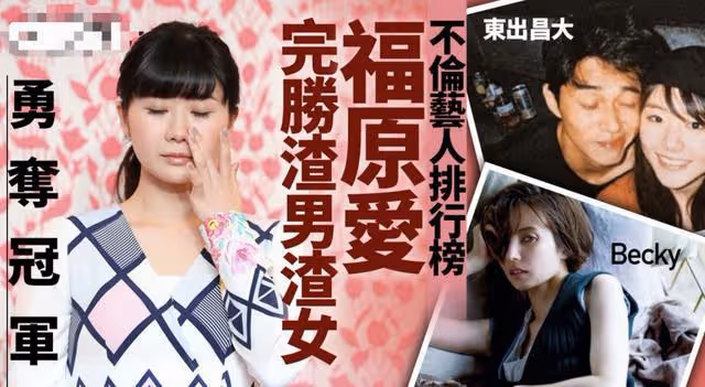 福原愛搶人老公?被告了