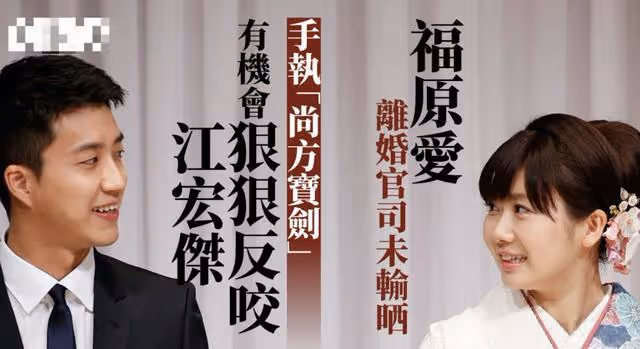 福原愛搶人老公？被告了