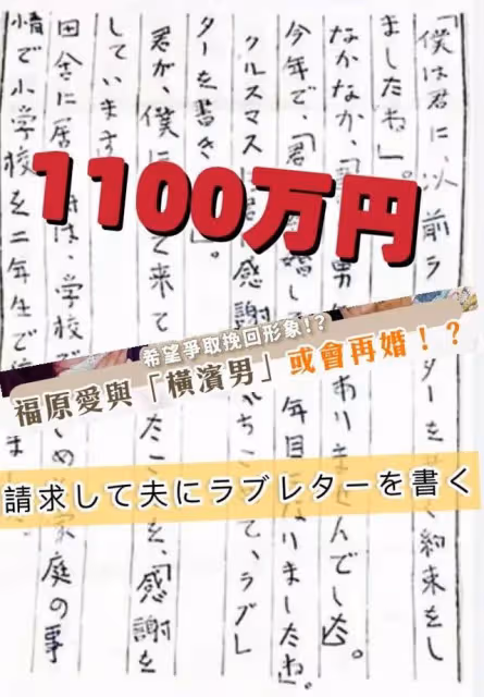 福原愛搶人老公？被告了