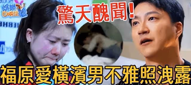 福原愛搶人老公？被告了
