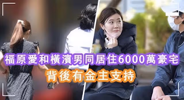 福原愛搶人老公？被告了