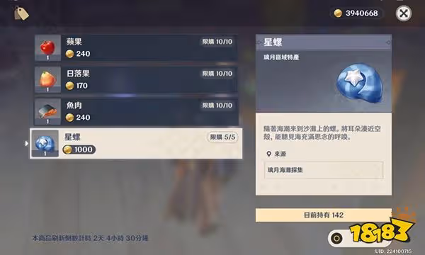 原神星螺怎麼獲得 星螺位置分布圖一覽