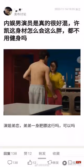 許凱新劇大方露！挨批：一身肥膘