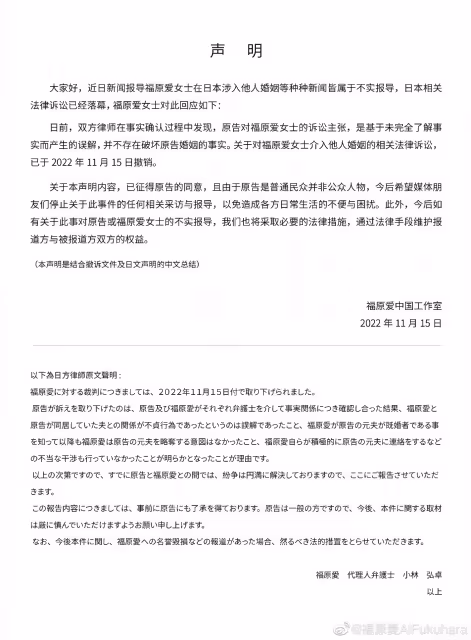 透過律師發聲明　福原愛否認介入他人婚姻