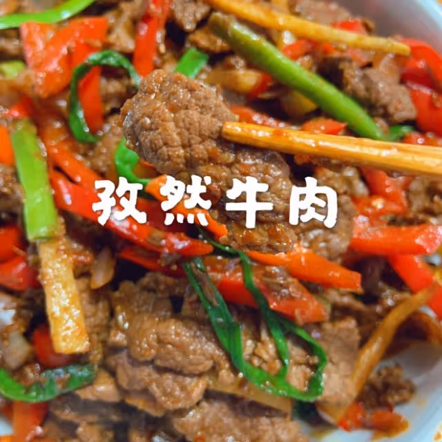 🔥我覺得最好吃的—湖南風味孜然牛肉