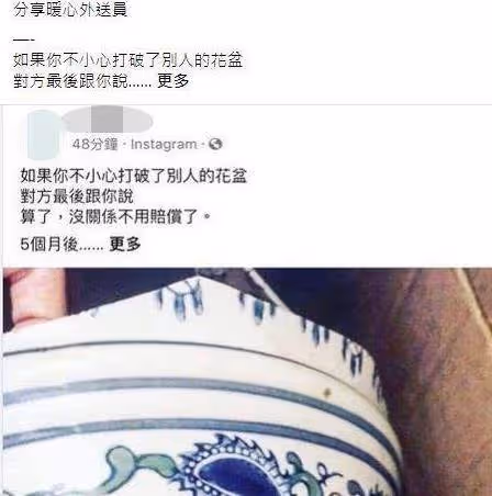 外送員弄破花瓶賠不起,店家原諒「沒關係不用賠」5個月後卻 「突然收到一封簡訊」看哭:人品無價