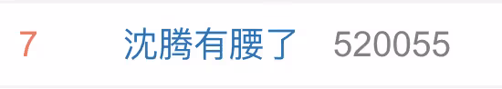 真瘦了 沈騰拍大片顏值回巔峰 工作人員:真沒咋P