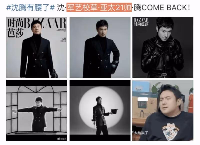 真瘦了 沈騰拍大片顏值回巔峰 工作人員:真沒咋P