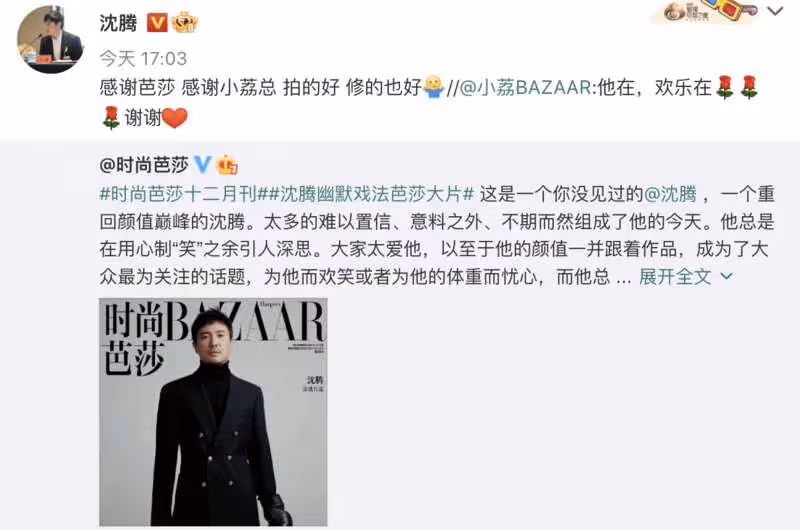 真瘦了 沈騰拍大片顏值回巔峰 工作人員:真沒咋P