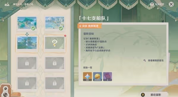 《原神》畫外旅照青植之篇第二天活動指南