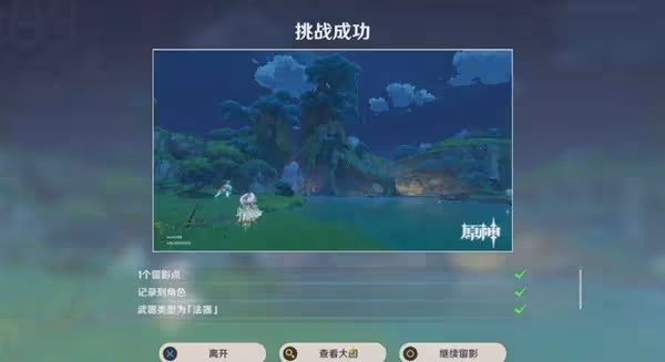 《原神》畫外旅照青植之篇第二天活動指南