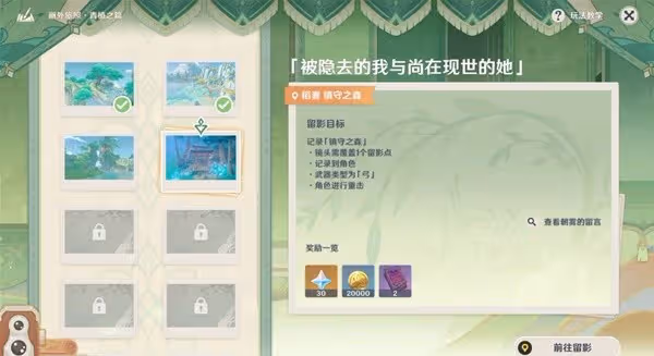 《原神》畫外旅照青植之篇第二天活動指南
