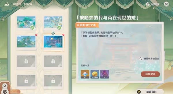《原神》畫外旅照青植之篇第二天活動指南