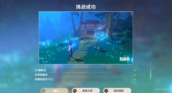 《原神》畫外旅照第二天活動攻略