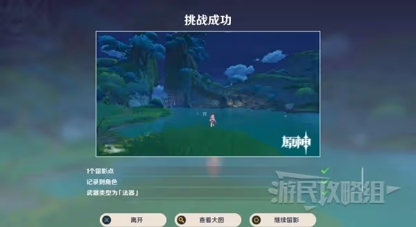 《原神》3.2畫外旅照第二天拍攝攻略