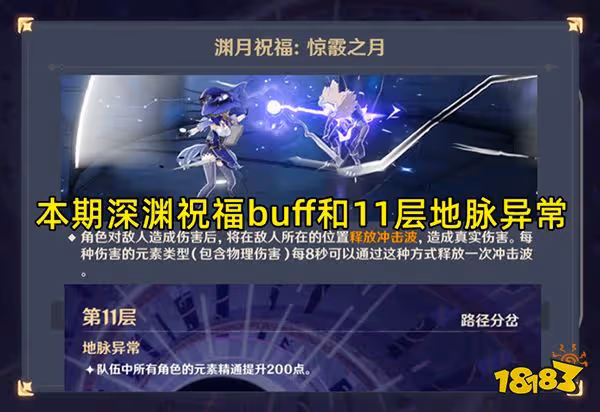 原神3.2版本下半深淵12層要怎麼打 3.2版本下半深淵滿星攻略