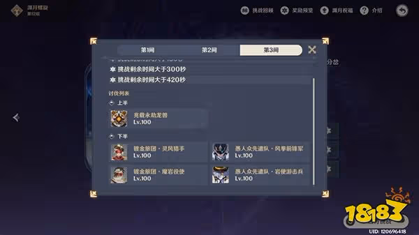 原神3.2版本下半深淵12層要怎麼打 3.2版本下半深淵滿星攻略