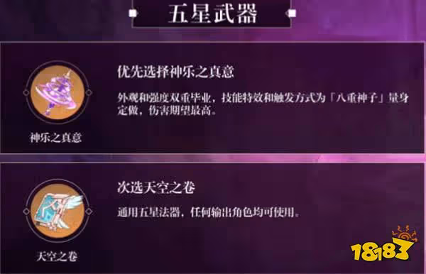 原神八重神子培養攻略合集 八重神子武器聖遺物陣容推薦一覽