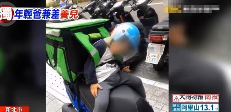 咬牙撐下去!24歲年輕爸獨力養家「日做鐵工9小時、晚上外送到淩晨」3歲兒揹保溫袋睡著!爸爸紅了眼眶:對不起孩子!