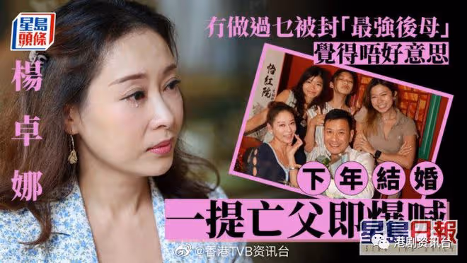 TVB女星被封「最強後母」感慚愧!預告明年與富商男友結婚