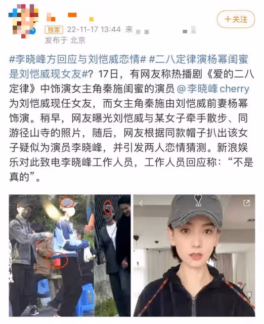 李曉峰承認與劉愷威戀情？女方離異帶娃曾演楊冪閨蜜，被指太抓馬