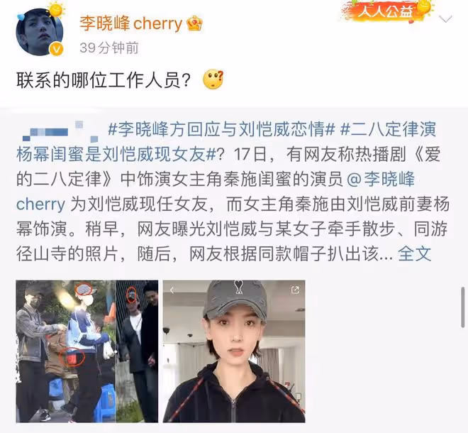 李曉峰承認與劉愷威戀情？女方離異帶娃曾演楊冪閨蜜，被指太抓馬
